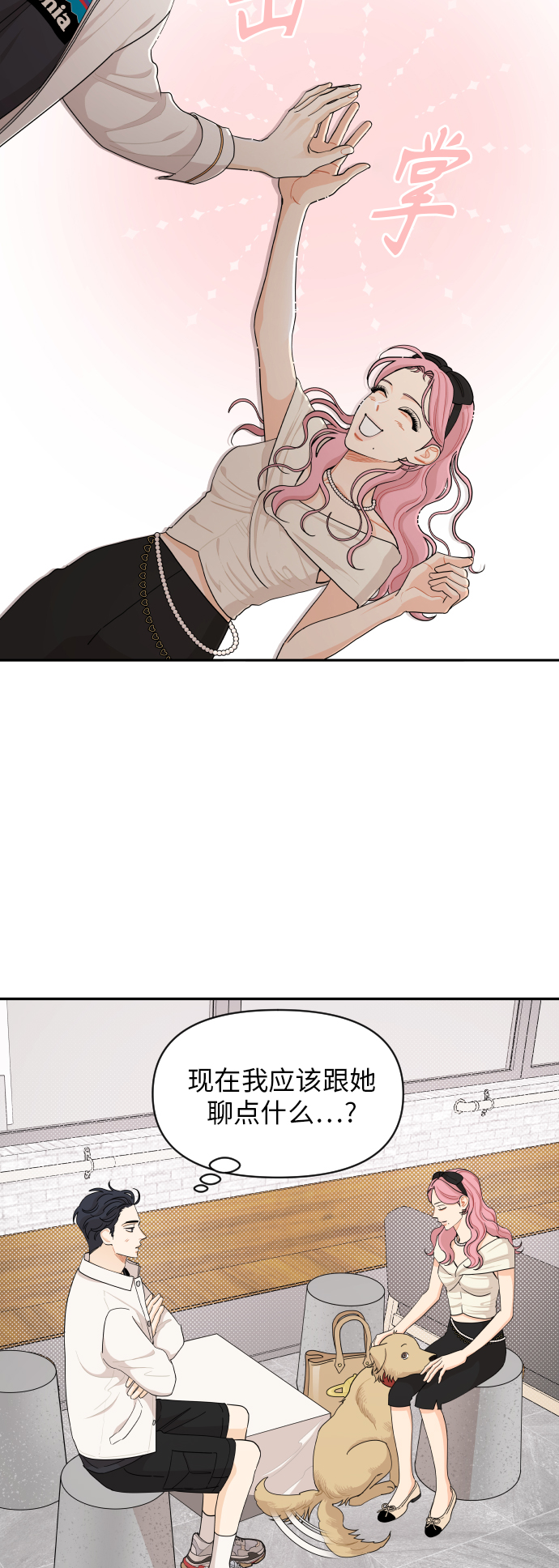 传闻中的吴潇姗漫画,第43话1图