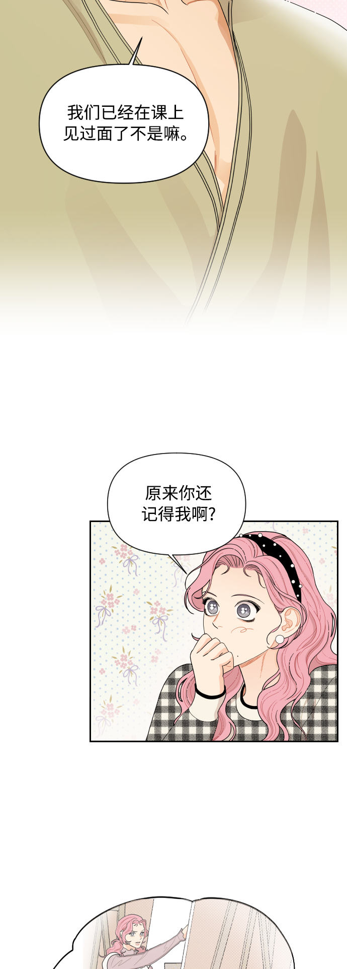 传闻中的吴潇姗漫画,第15话1图