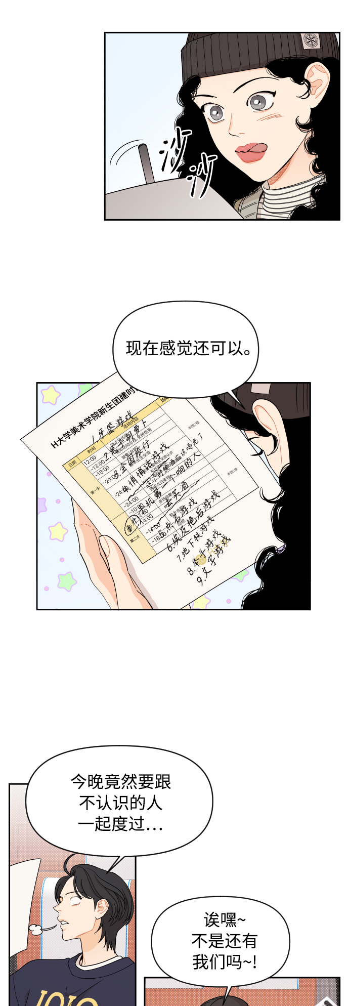 传闻中的吴潇姗漫画,第15话2图