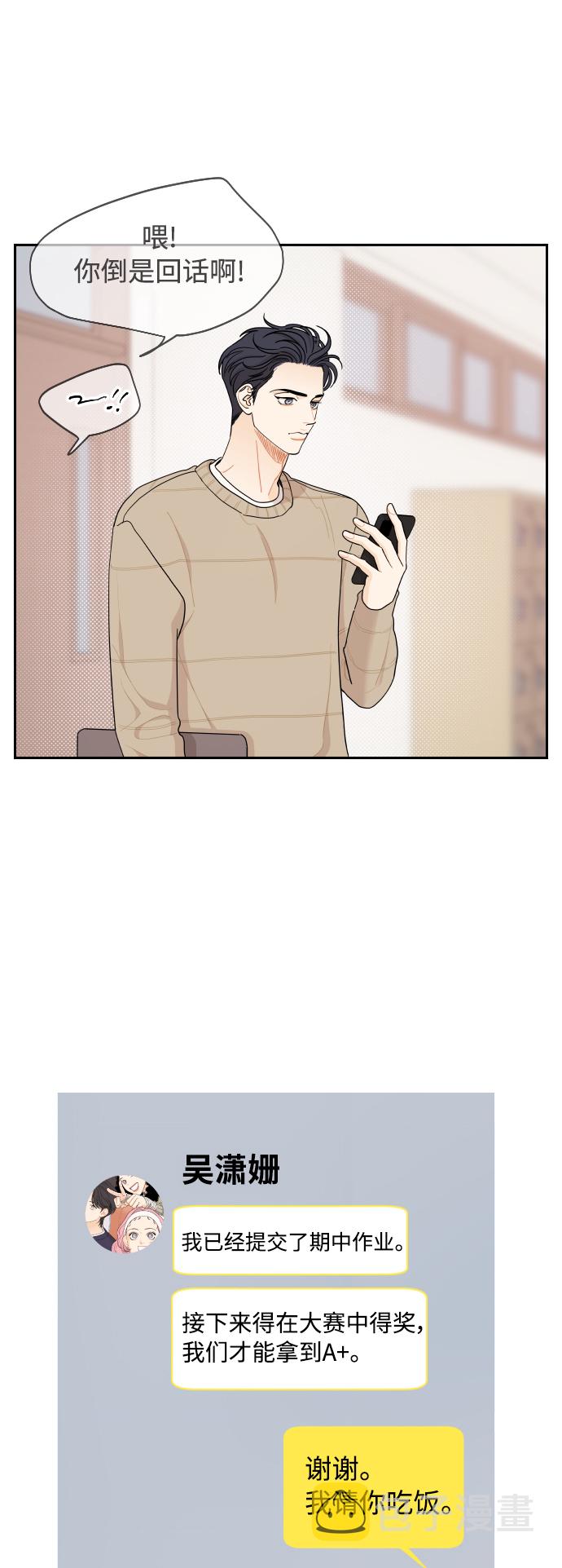 传闻中的吴潇姗漫画,第25话2图