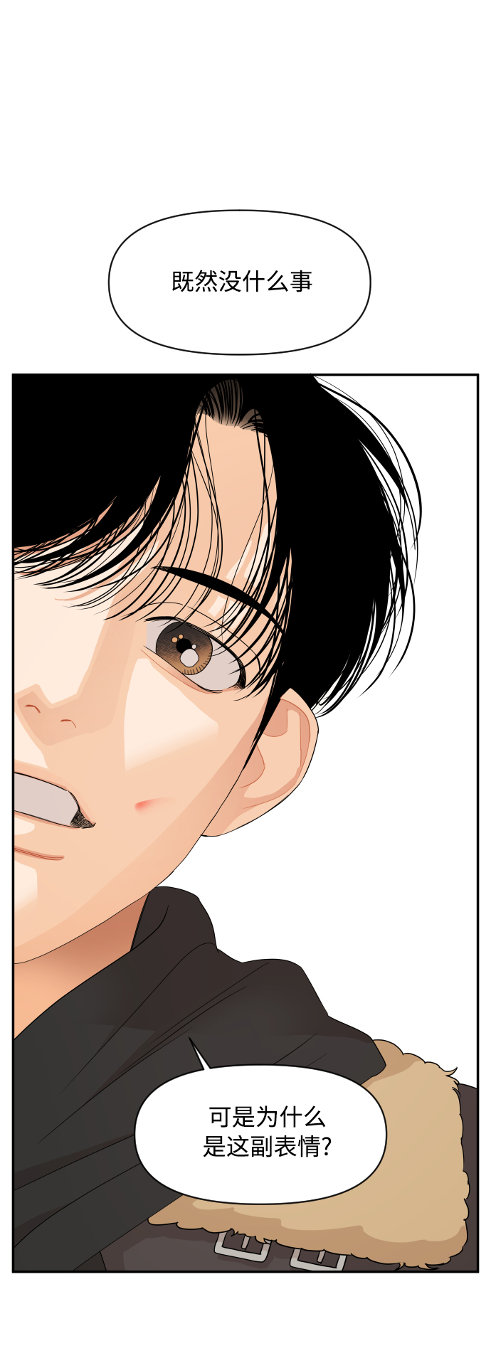 传闻中的吴潇姗漫画,第10话2图