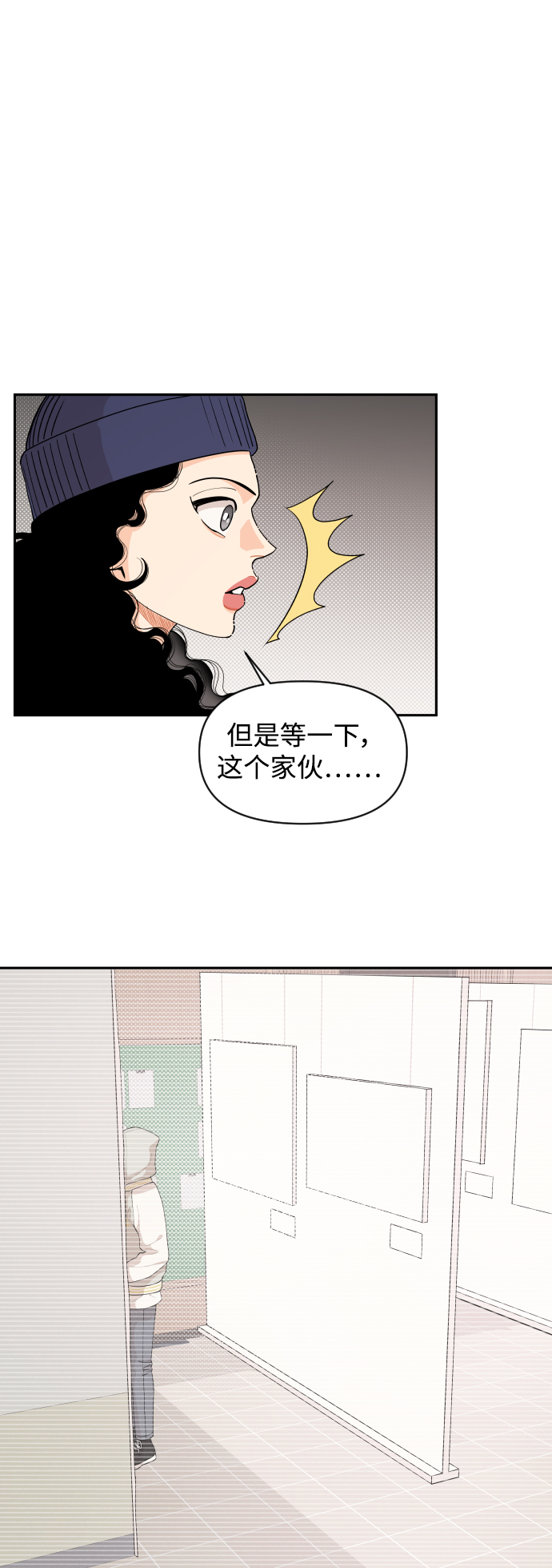 传闻中的吴潇姗漫画,第45话2图