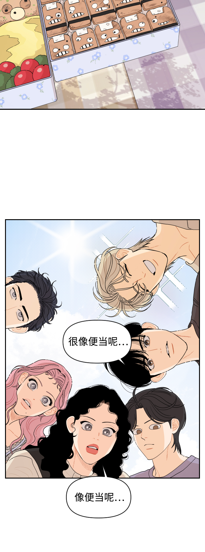 传闻中的吴潇姗漫画,第34话2图