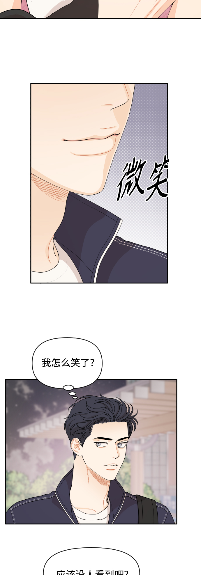传闻中的吴潇姗漫画,第42话2图