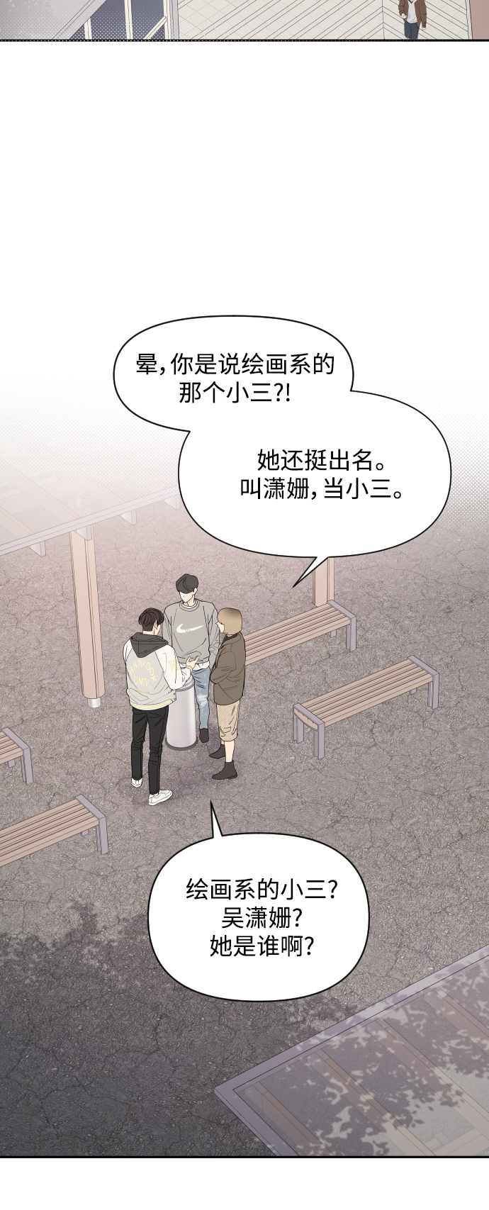 传闻中的吴潇姗漫画,第1话2图