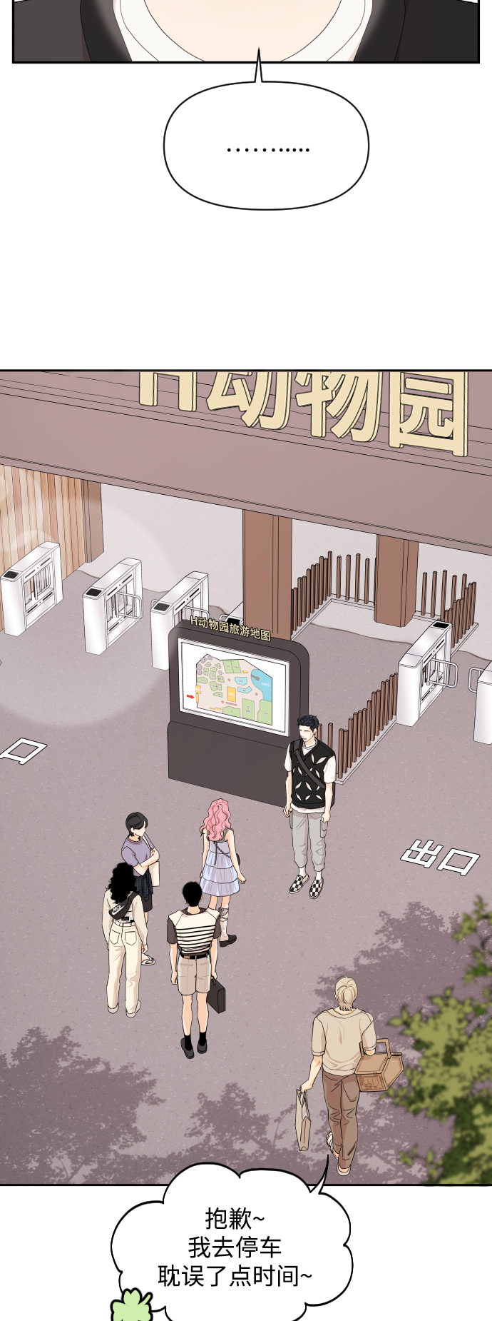 传闻中的吴潇姗漫画,第34话2图