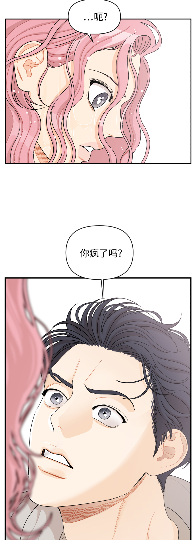 传闻中的吴潇姗漫画,第32话1图