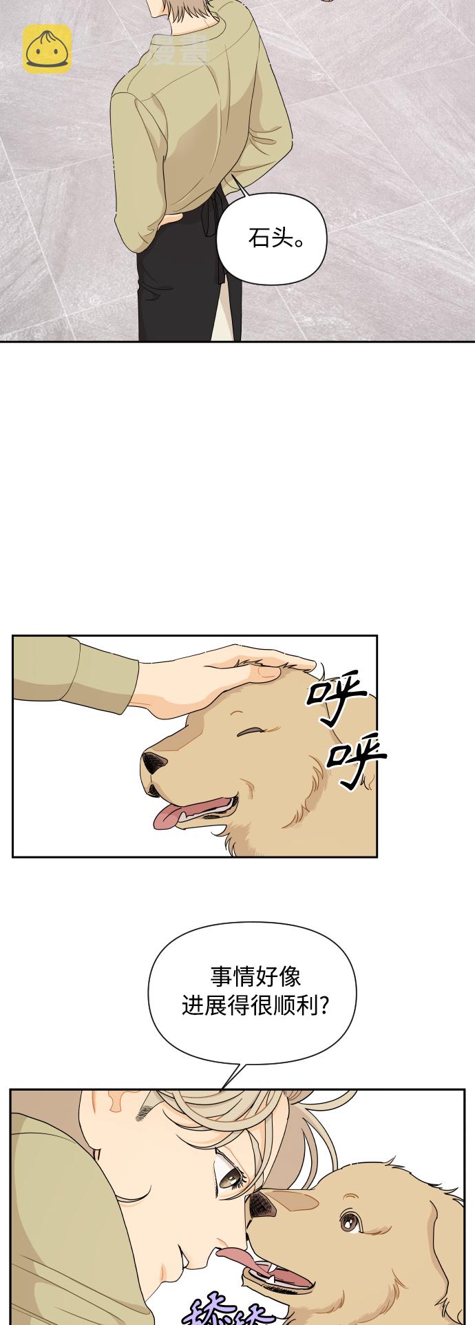 传闻中的吴潇姗漫画,第15话1图