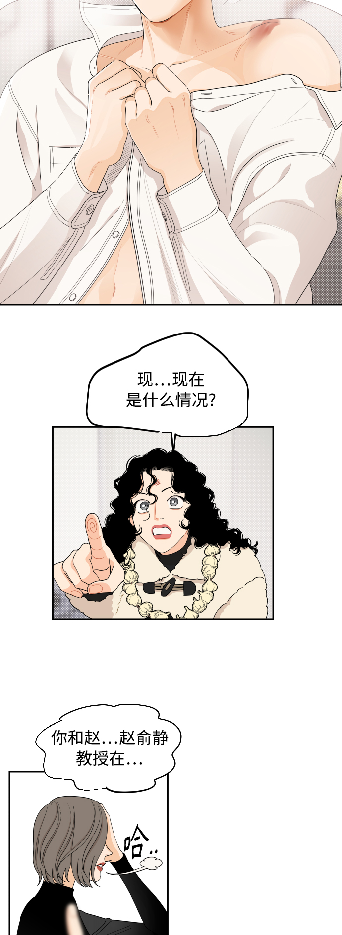传闻中的吴潇姗漫画,第11话1图