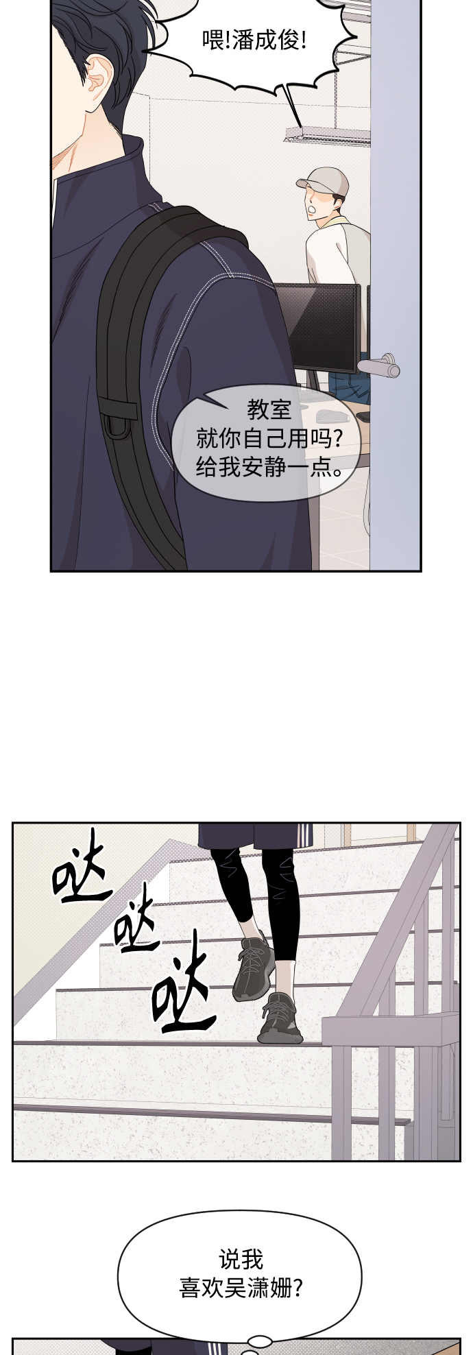 传闻中的吴潇姗漫画,第42话2图