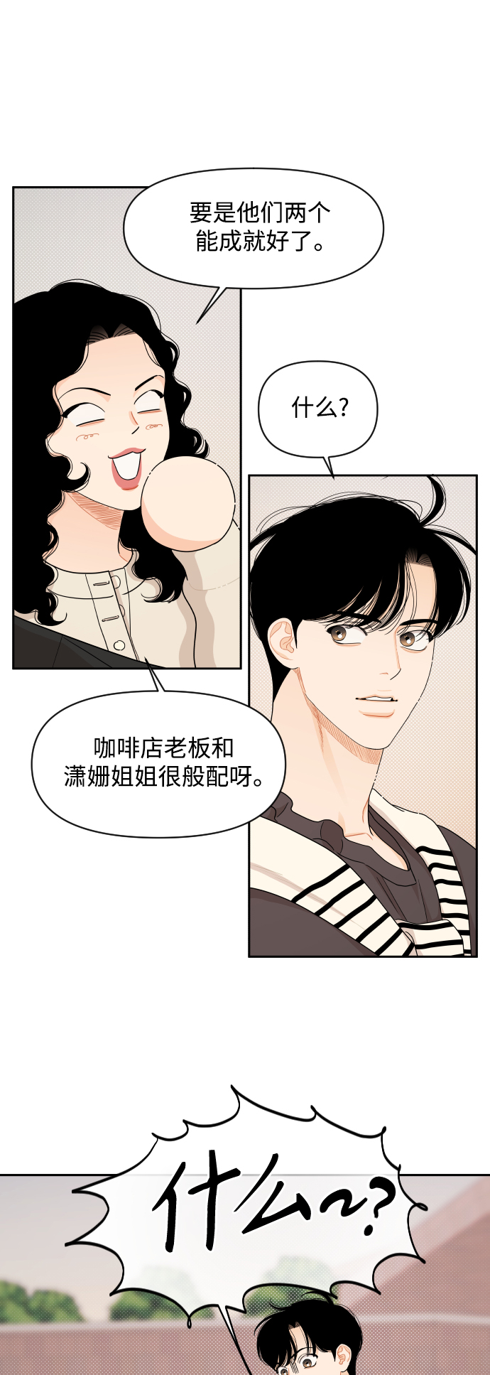 传闻中的吴潇姗漫画,第36话2图