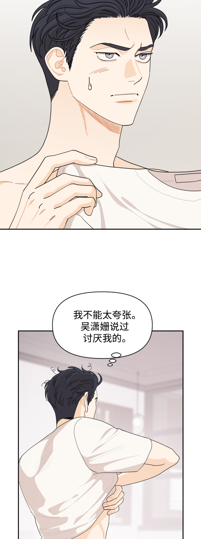 传闻中的吴潇姗漫画,第34话1图