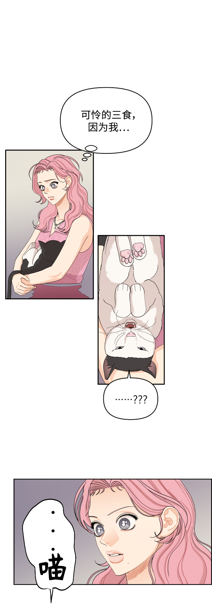 传闻中的吴潇姗漫画,第31话1图