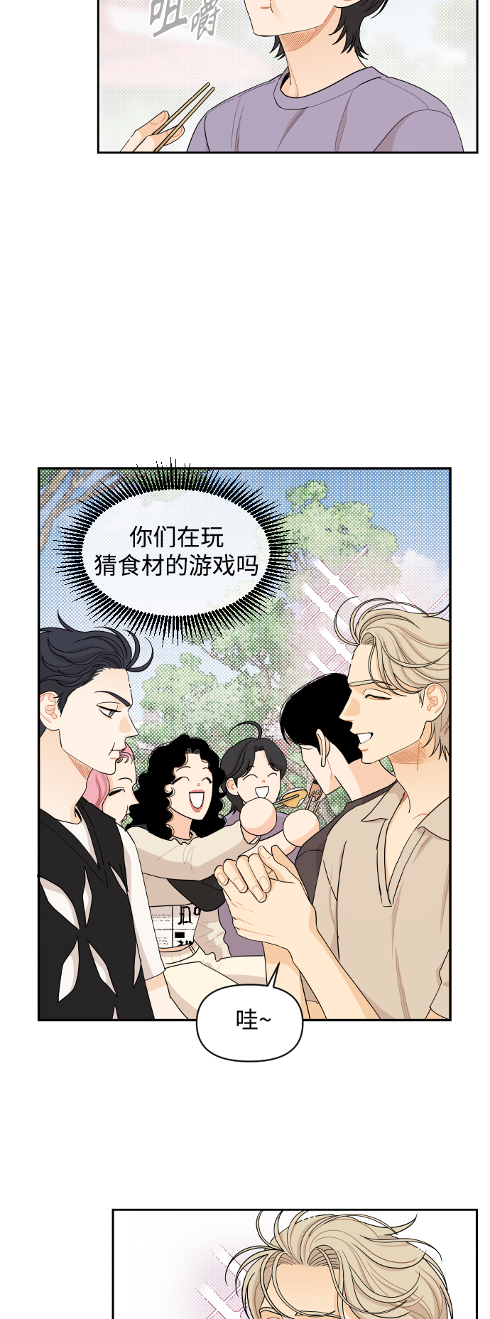 传闻中的吴潇姗漫画,第34话2图