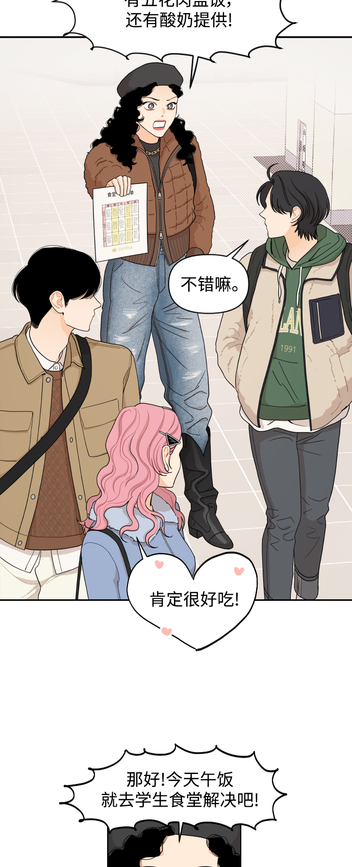传闻中的吴潇姗漫画,第13话1图