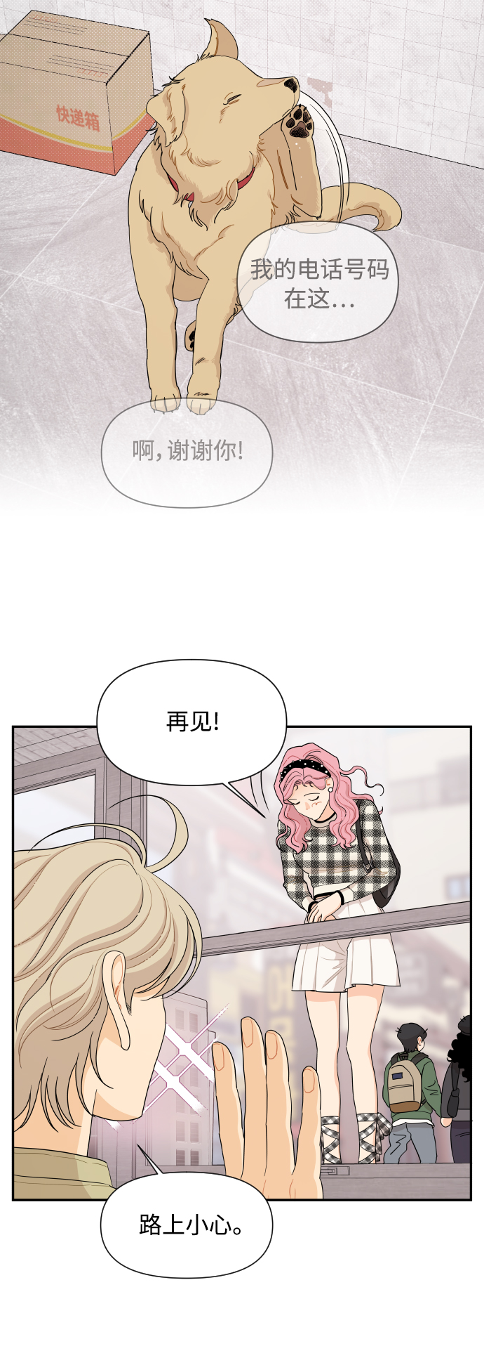 传闻中的吴潇姗漫画,第15话1图