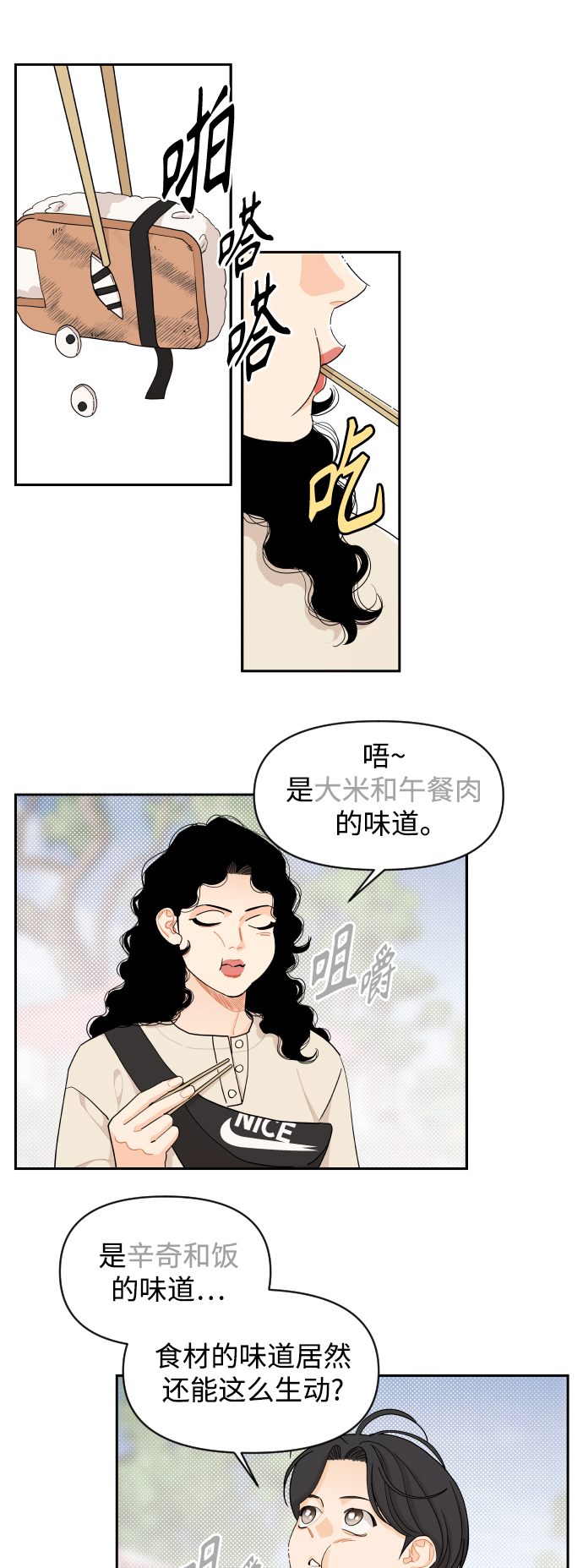 传闻中的吴潇姗漫画,第34话1图