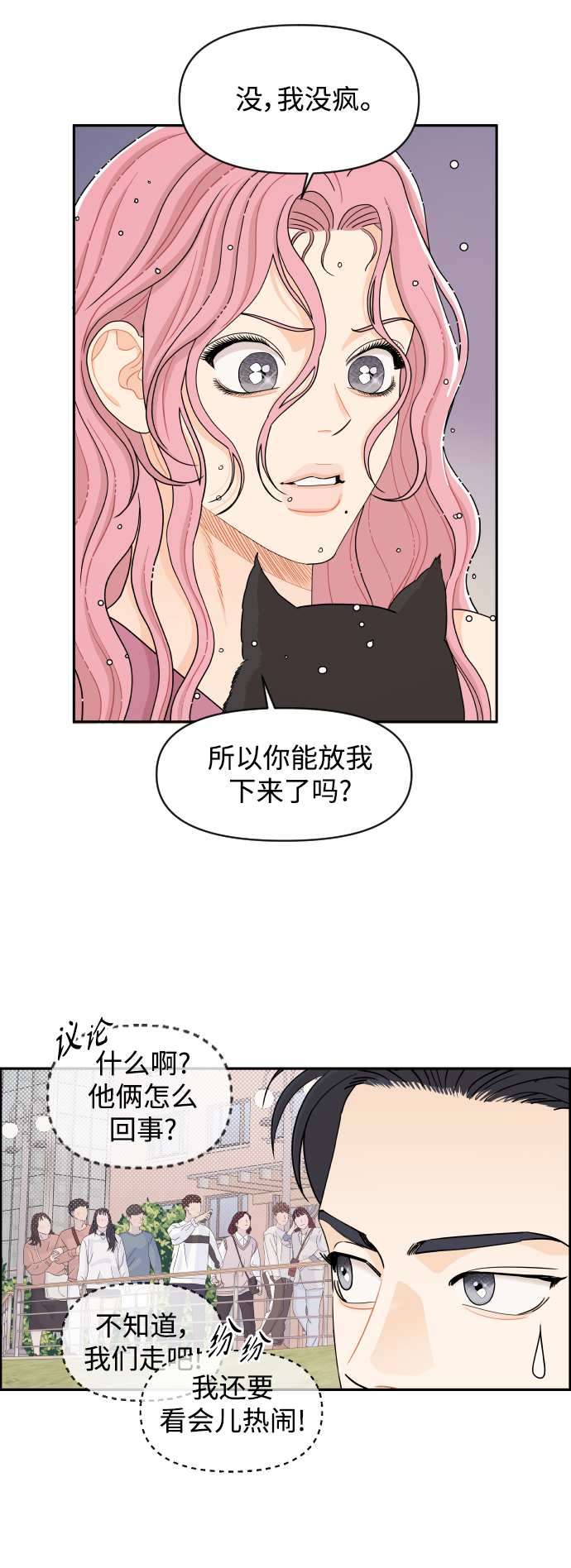 传闻中的吴潇姗漫画,第32话1图