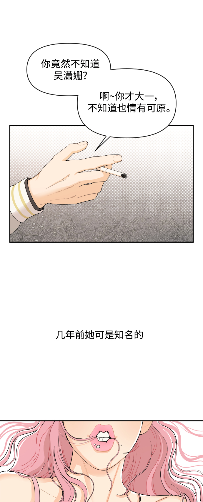 传闻中的吴潇姗漫画,第1话1图