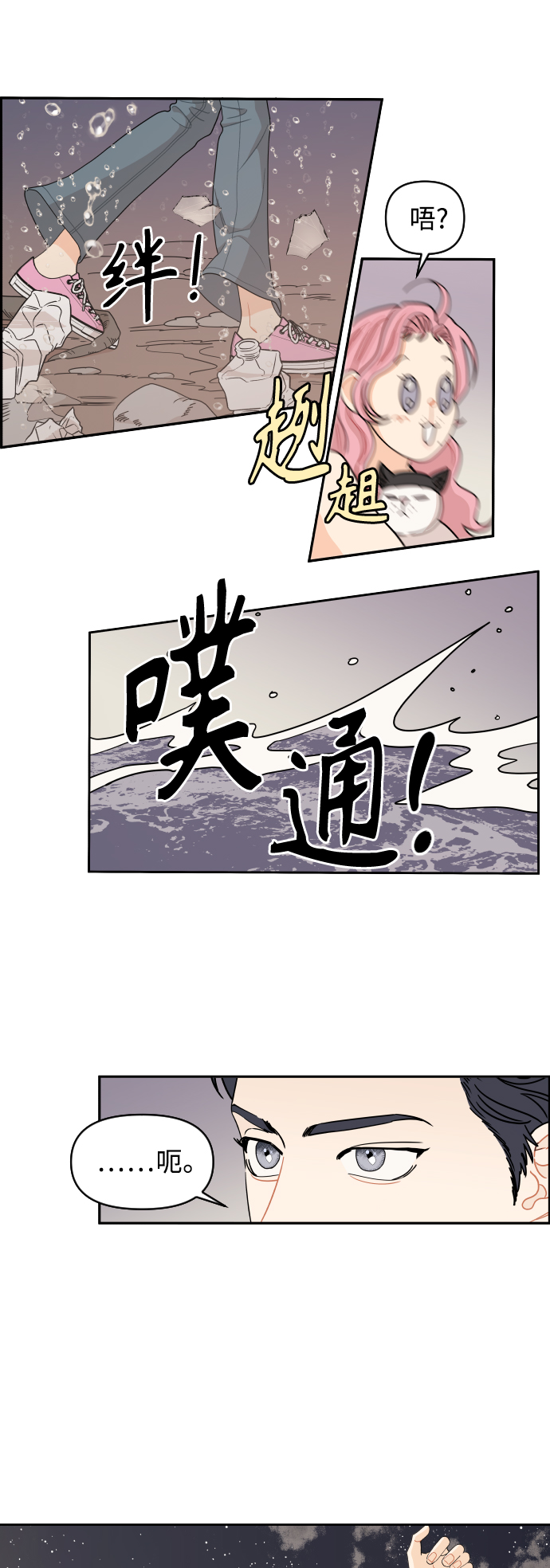 传闻中的吴潇姗漫画,第31话2图