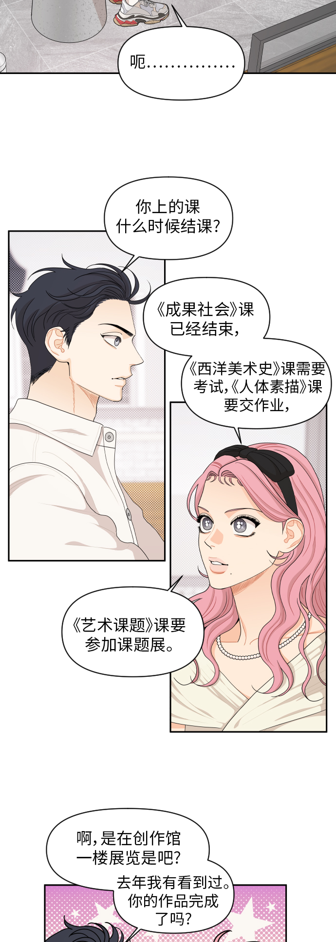 传闻中的吴潇姗漫画,第43话2图