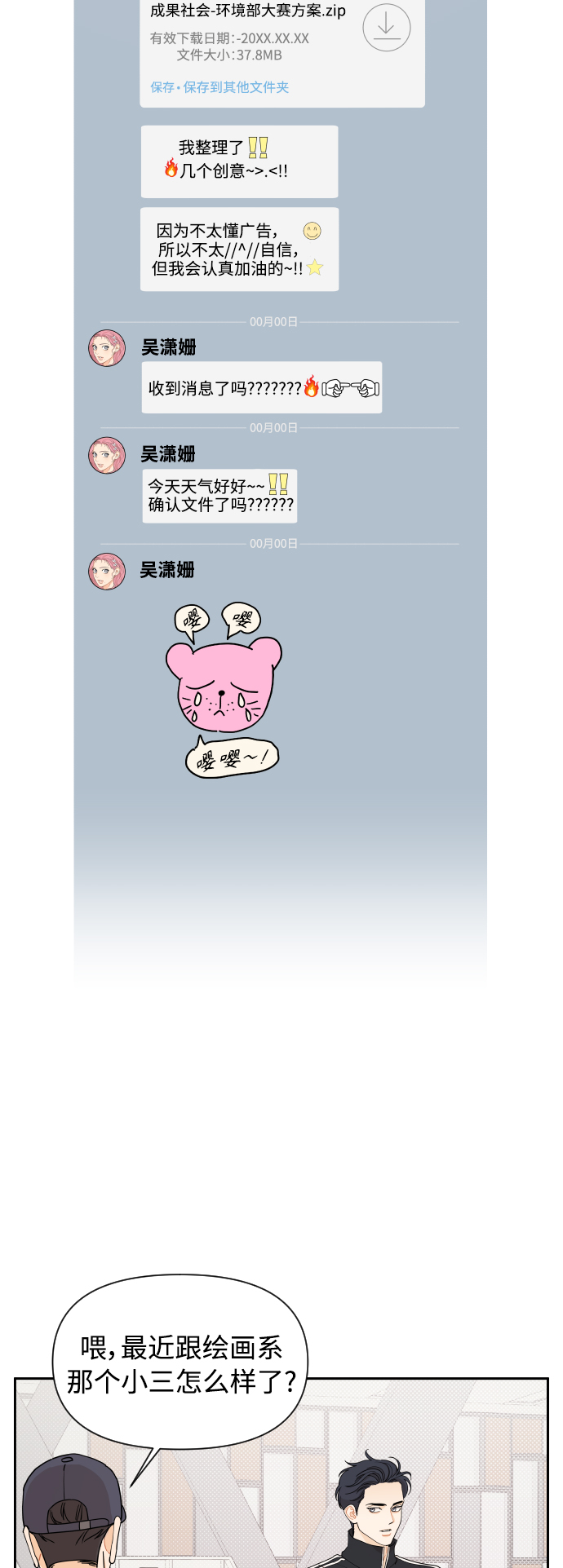 传闻中的吴潇姗漫画,第15话1图