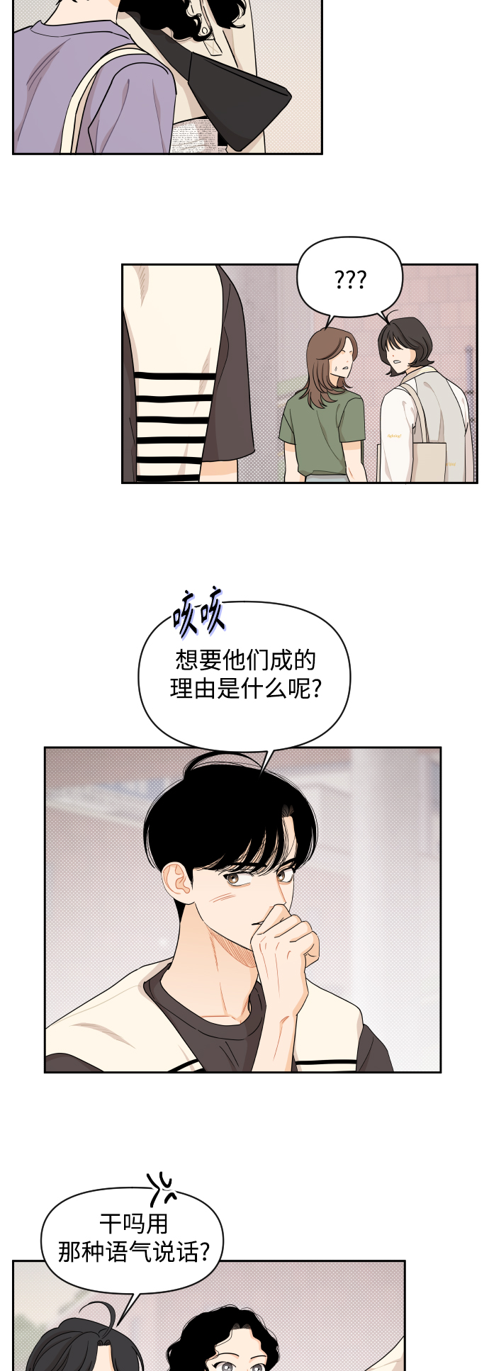 传闻中的吴潇姗漫画,第36话2图