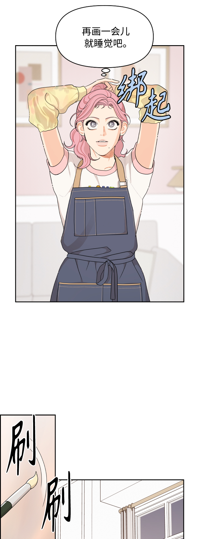 传闻中的吴潇姗漫画,第37话2图