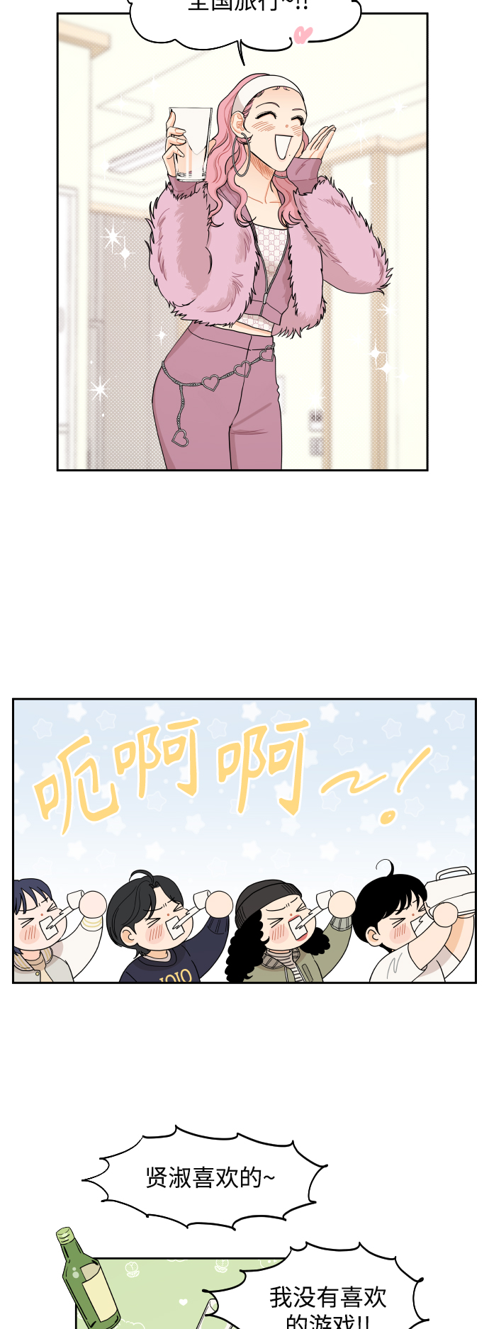 传闻中的吴潇姗漫画,第16话2图