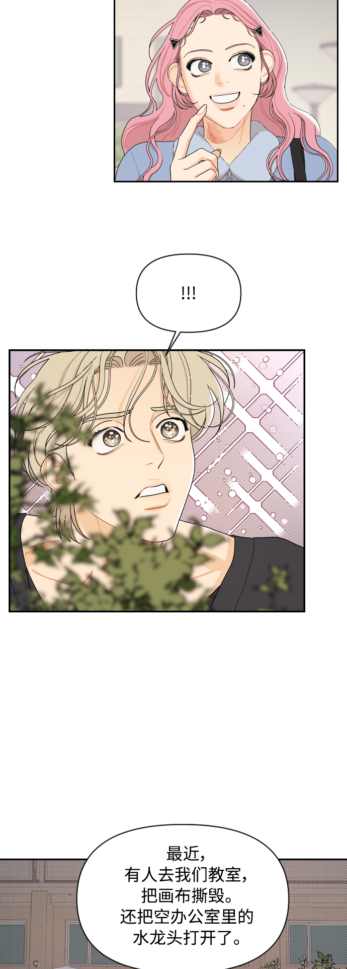 传闻中的吴潇姗漫画,第14话2图