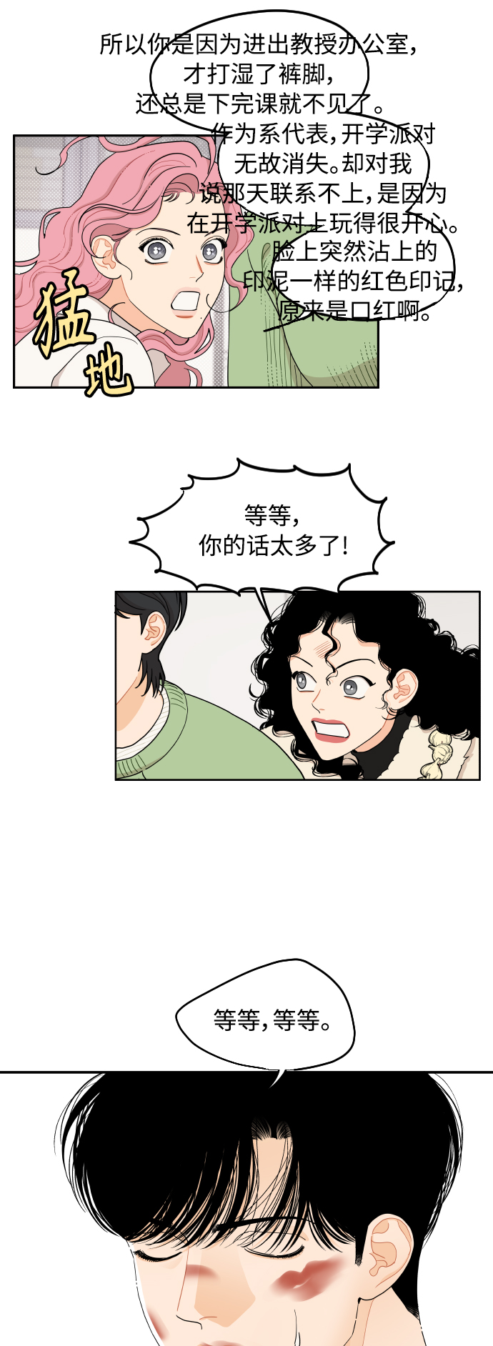 传闻中的吴潇姗漫画,第11话1图