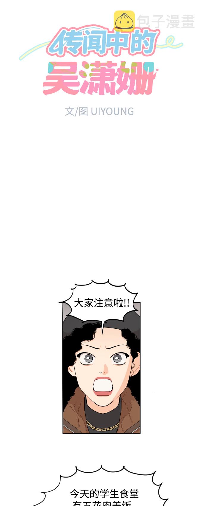 传闻中的吴潇姗漫画,第13话2图