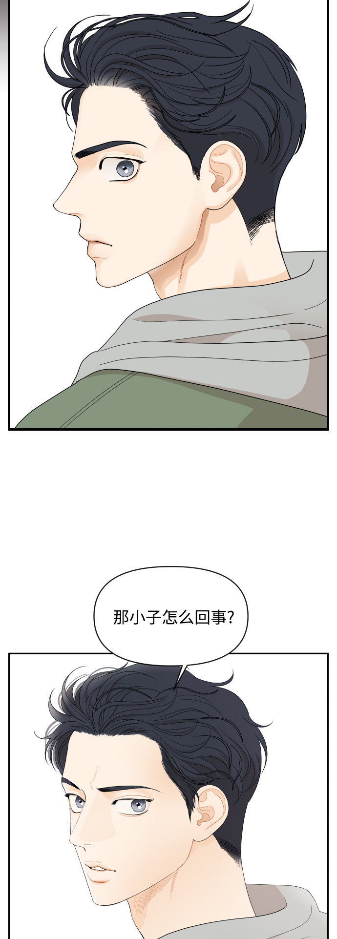 传闻中的吴潇姗漫画,第9话1图