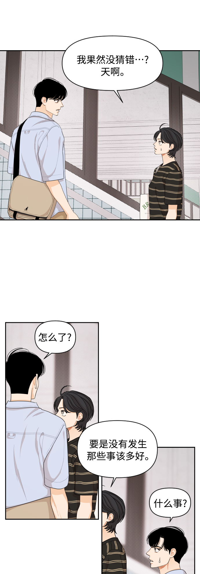 传闻中的吴潇姗漫画,第42话2图