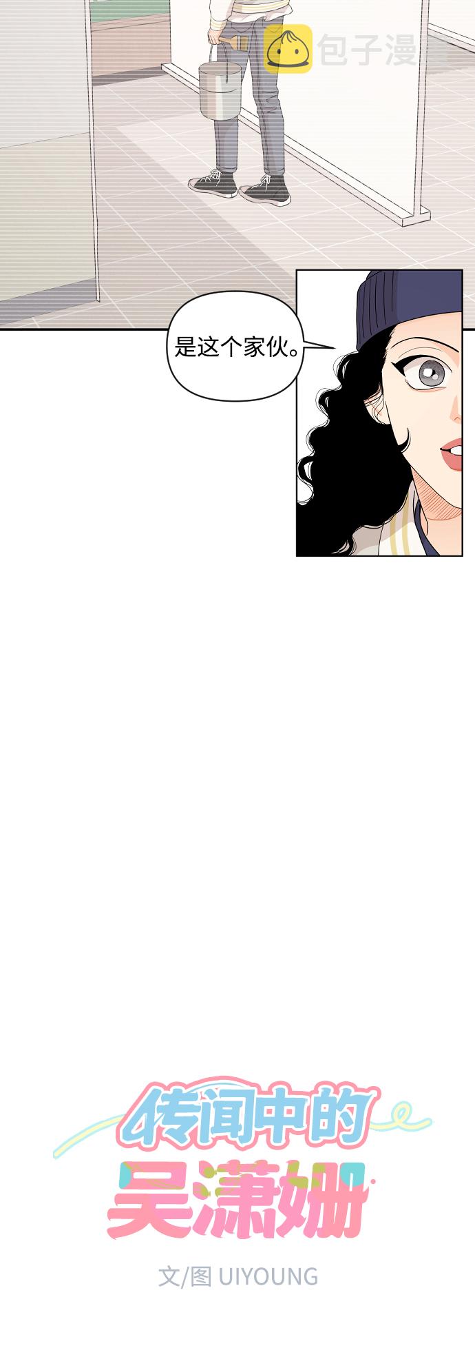 传闻中的吴潇姗漫画,第45话1图