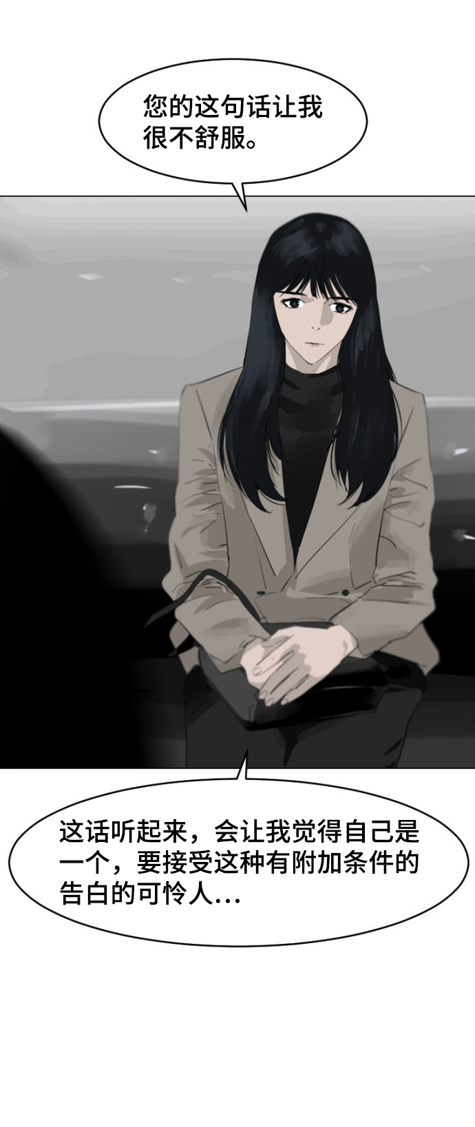 拳力以赴漫画,第7话2图