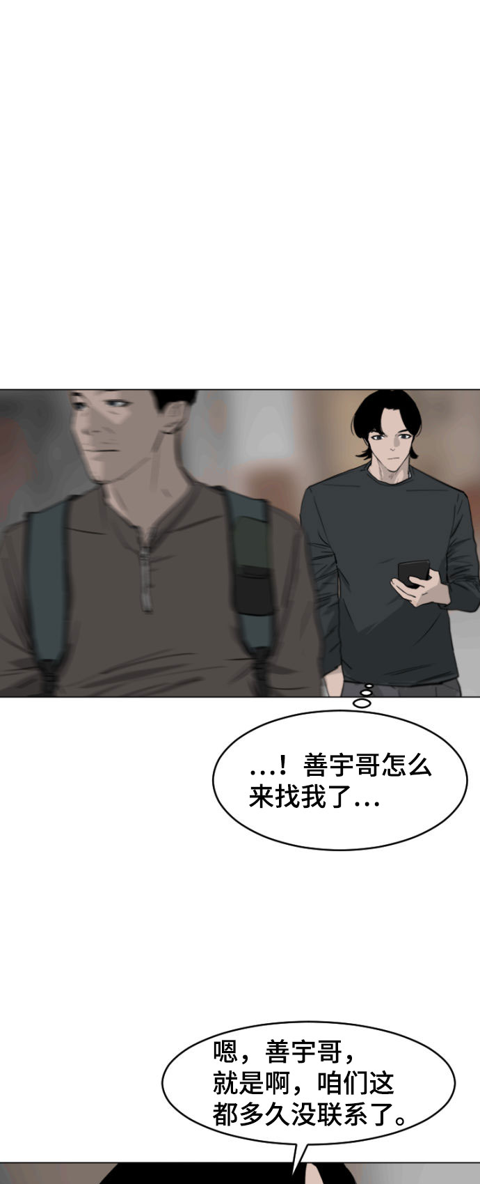 拳力以赴漫画,第1话2图