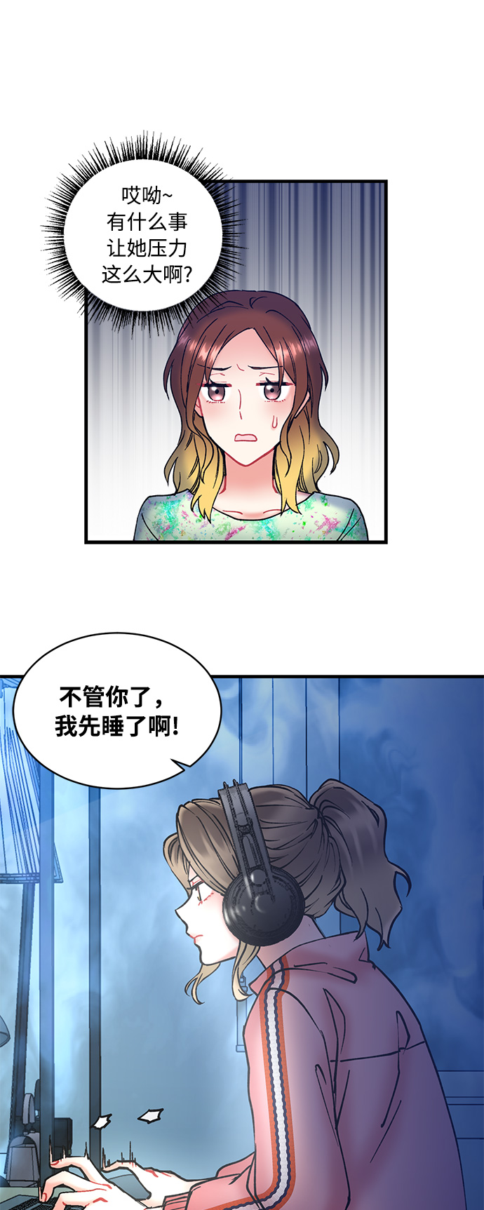 前辈，请不要涂那支口红漫画,第5话2图