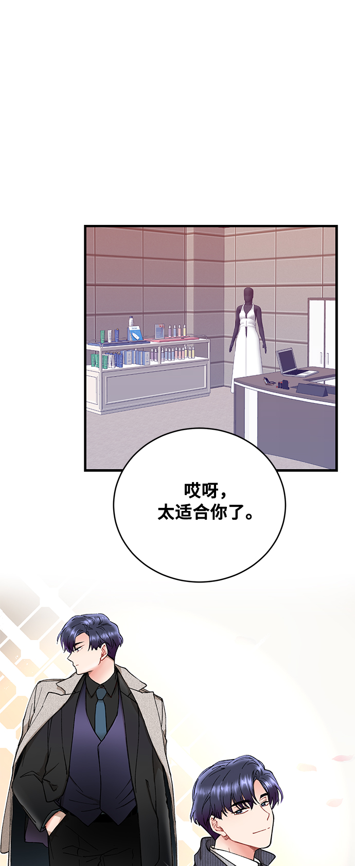 前辈，请不要涂那支口红漫画,第2话2图