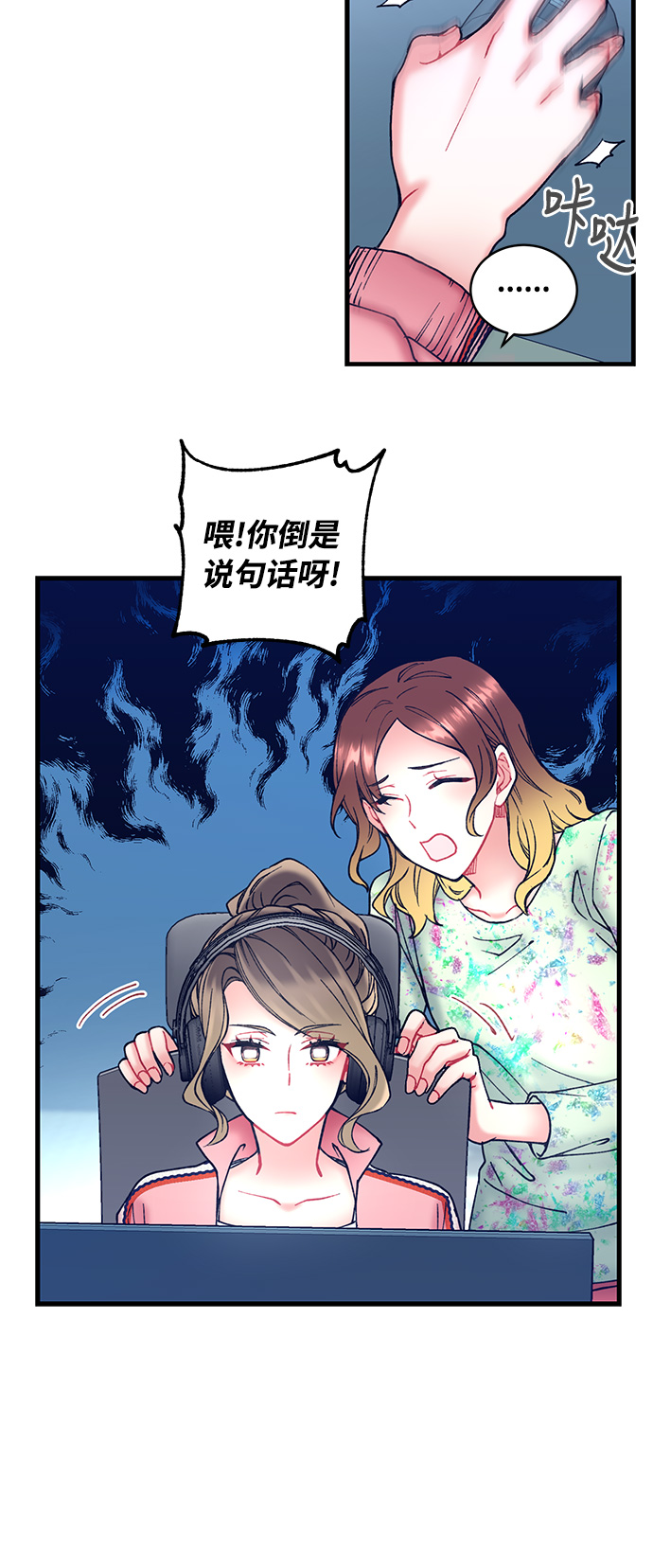 前辈，请不要涂那支口红漫画,第5话1图