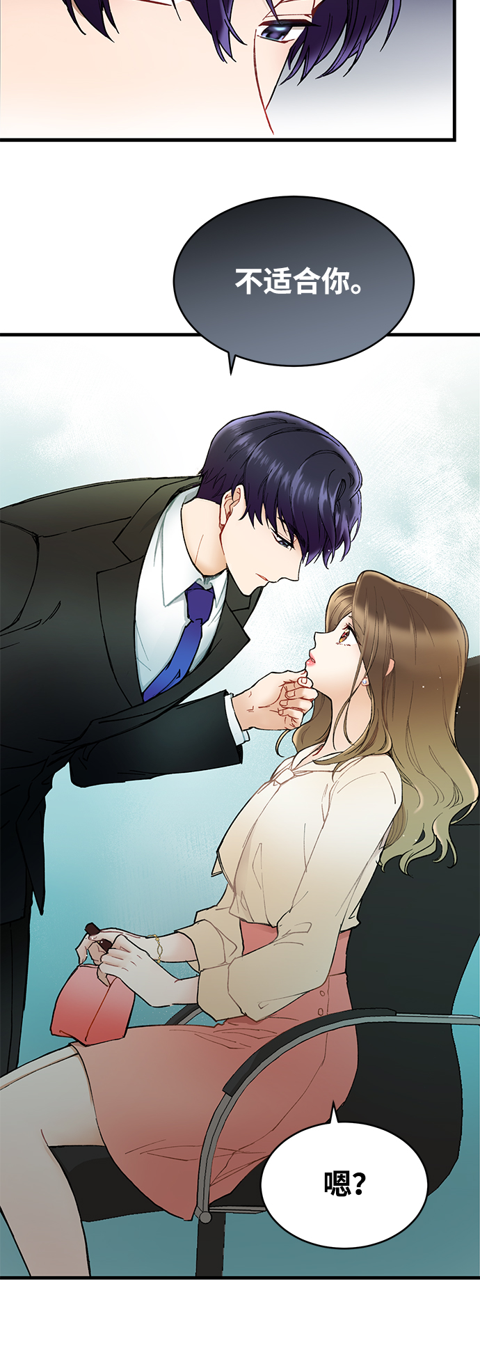 前辈，请不要涂那支口红漫画,第1话1图