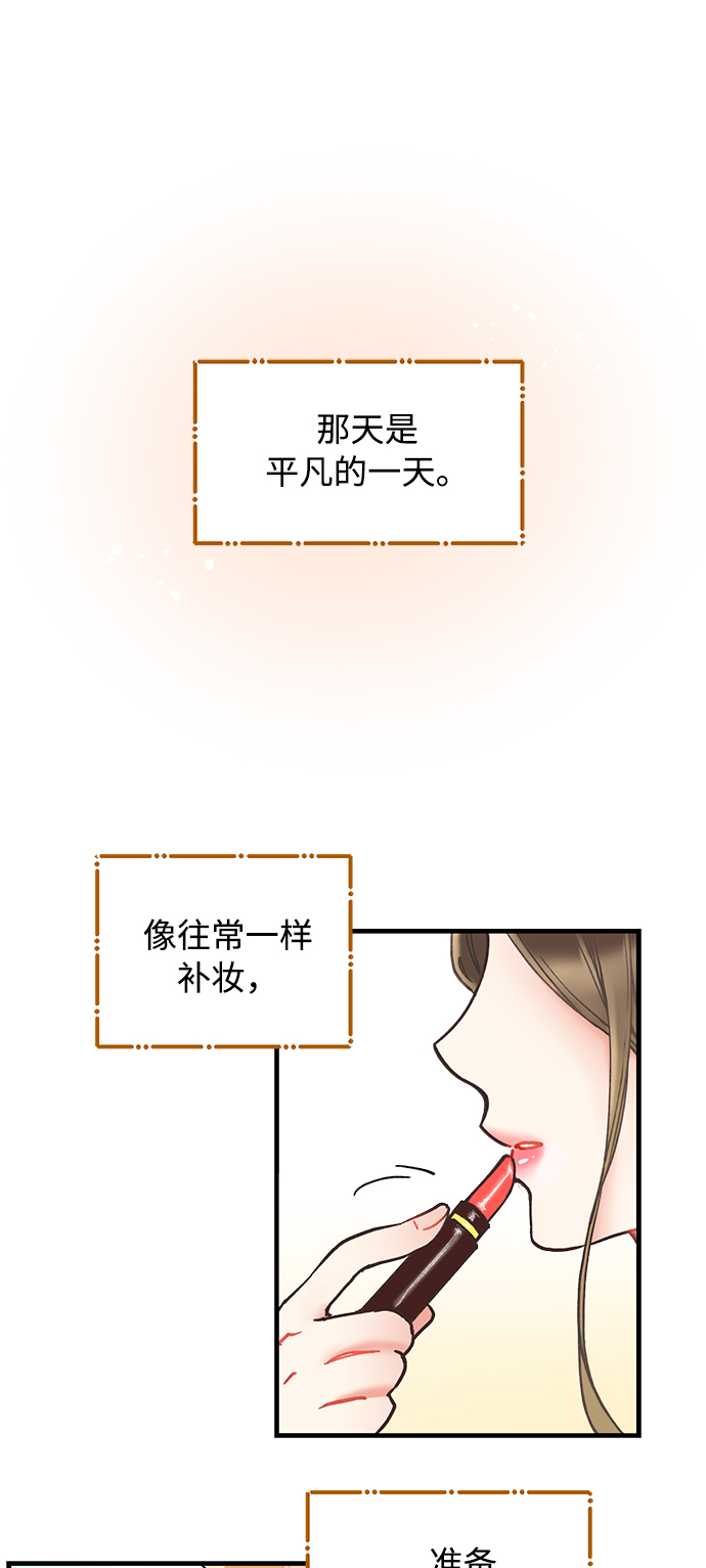 前辈，请不要涂那支口红漫画,第1话1图