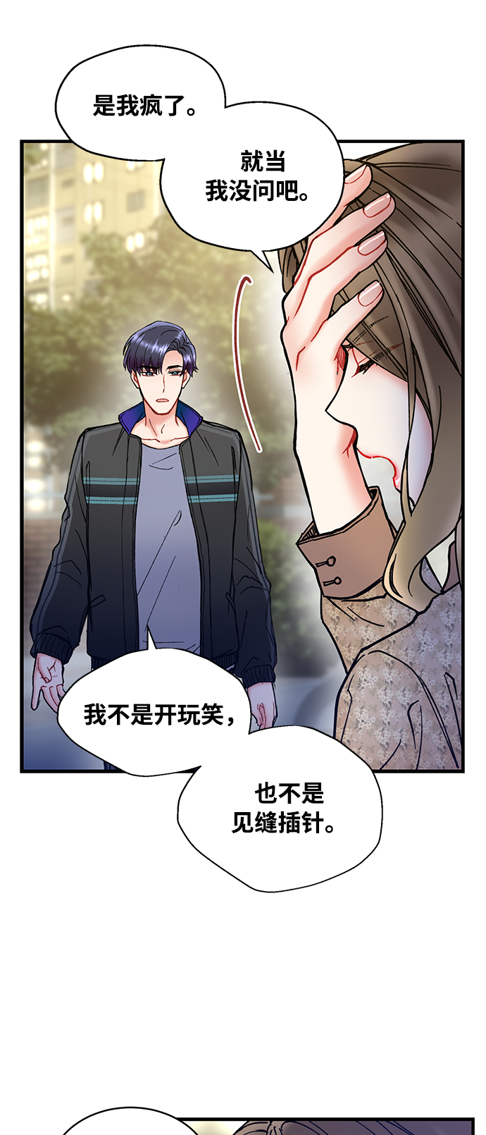 前辈，请不要涂那支口红漫画,第7话2图