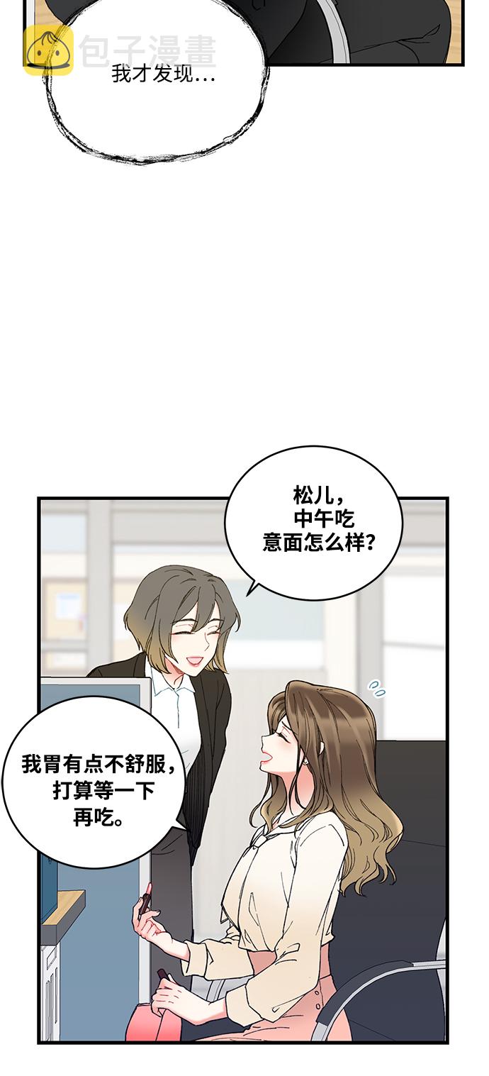 前辈，请不要涂那支口红漫画,第3话1图