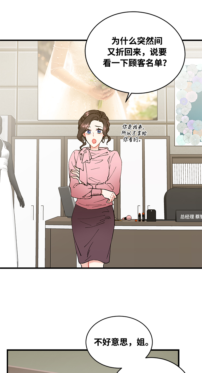前辈，请不要涂那支口红漫画,第3话2图