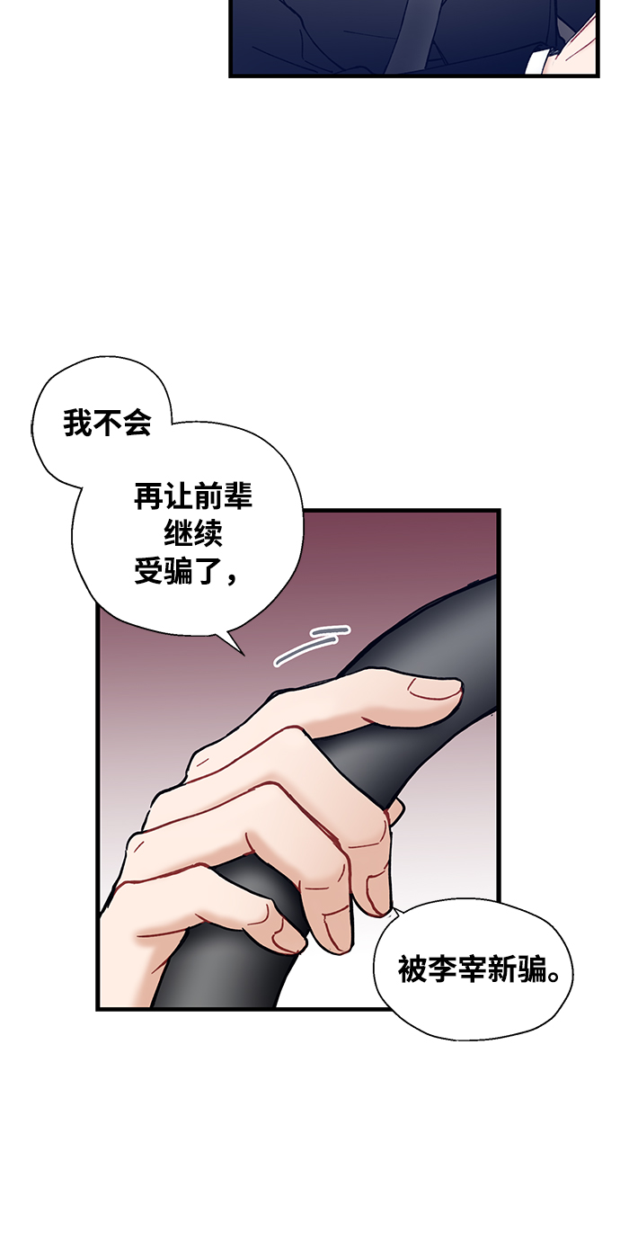 前辈，请不要涂那支口红漫画,第4话1图
