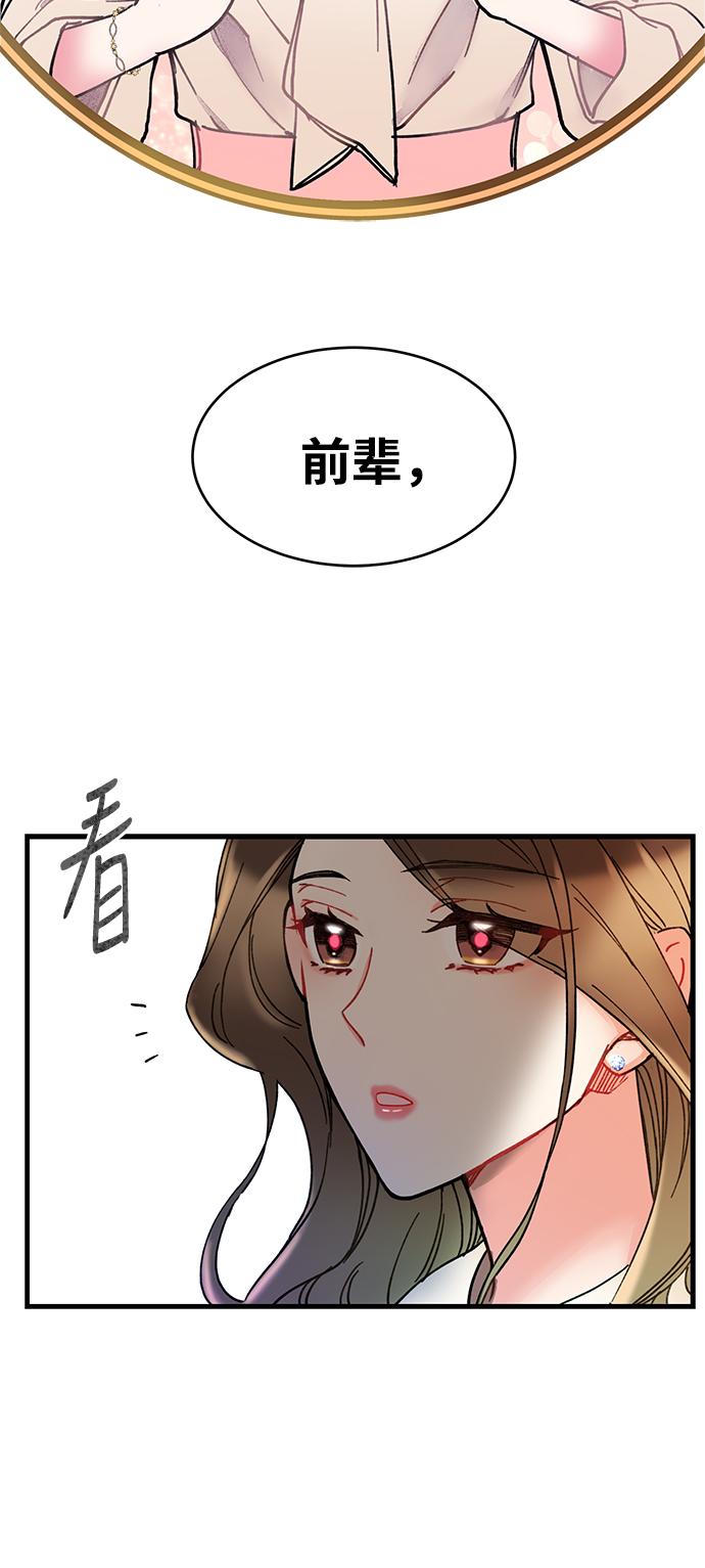 前辈，请不要涂那支口红漫画,第1话1图