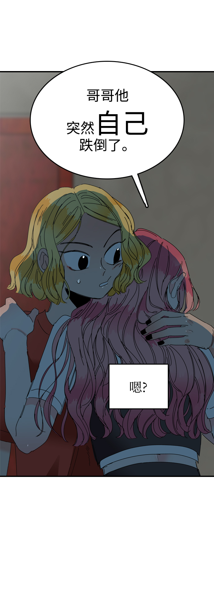 去X的蔷薇漫画,第18话1图