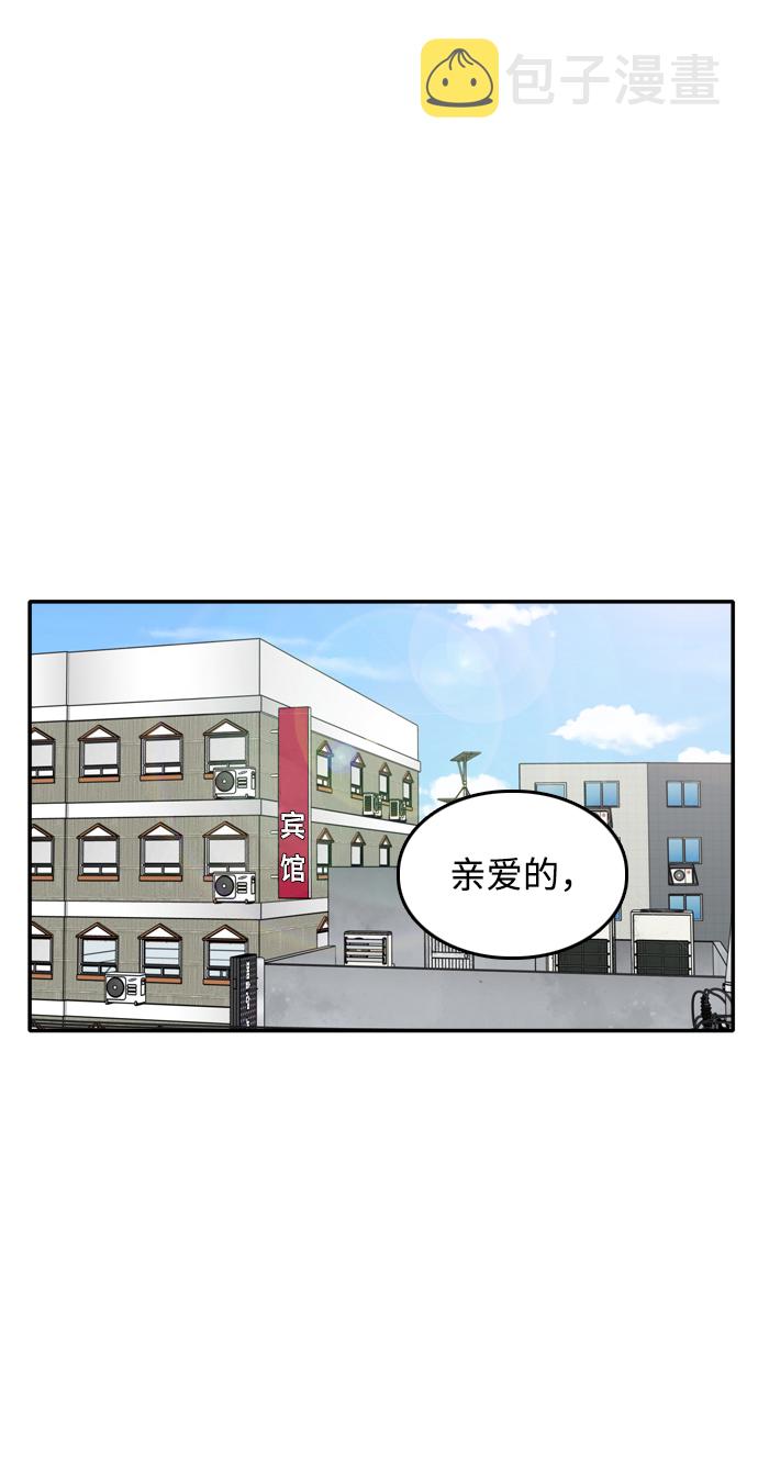 去屑漫画,第33话2图