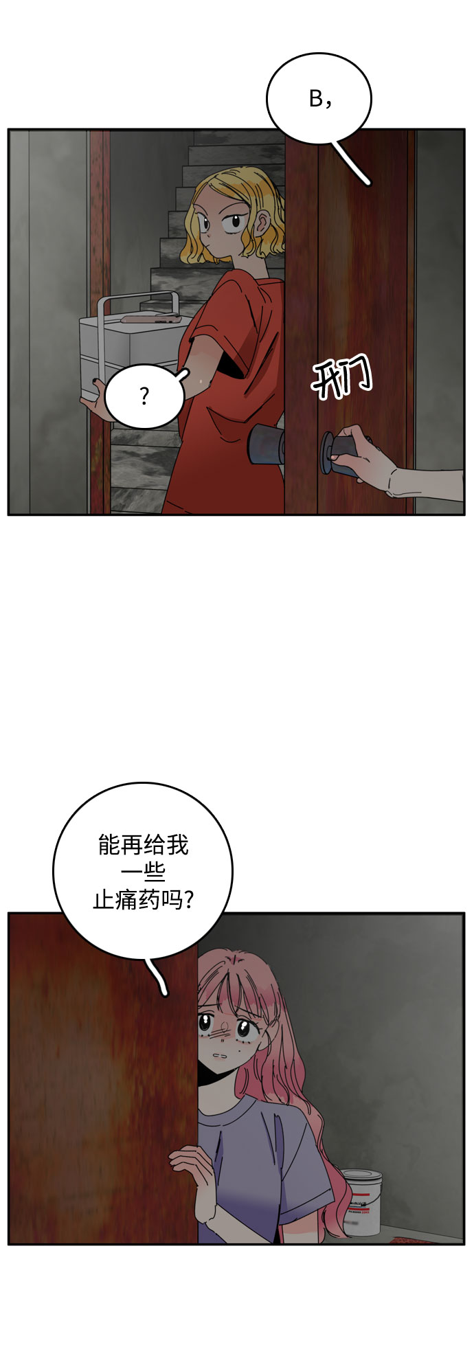 去xan买San漫画,第32话1图